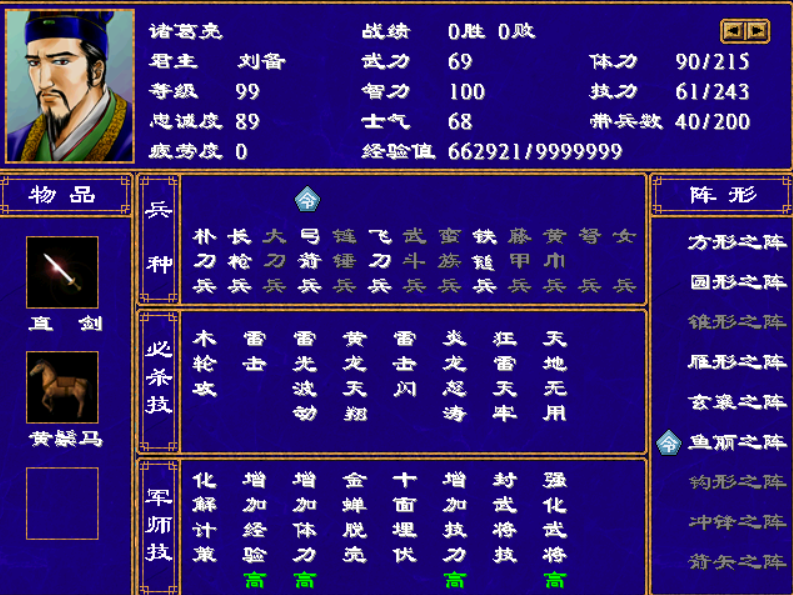 三国群英传2主将影响什么 三国群英传2主将影响什么