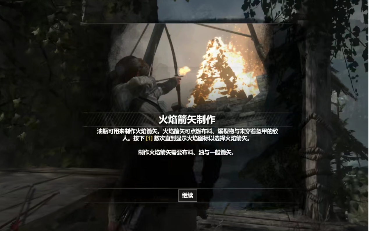 古墓丽影怎么制作箭矢 古墓丽影怎么制作箭矢