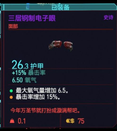 赛博朋克2077怎么堆暴击率 赛博朋克2077怎么堆暴击率