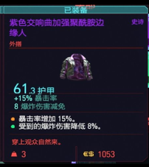 赛博朋克2077怎么堆暴击率 赛博朋克2077怎么堆暴击率
