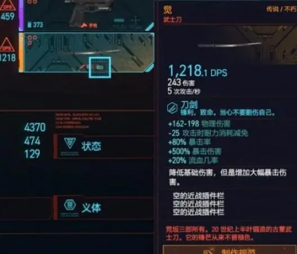 赛博朋克2077怎么堆暴击率 赛博朋克2077怎么堆暴击率