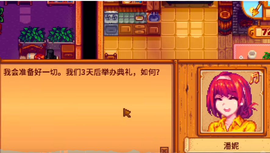 星露谷物语怎么结婚 星露谷物语怎么结婚