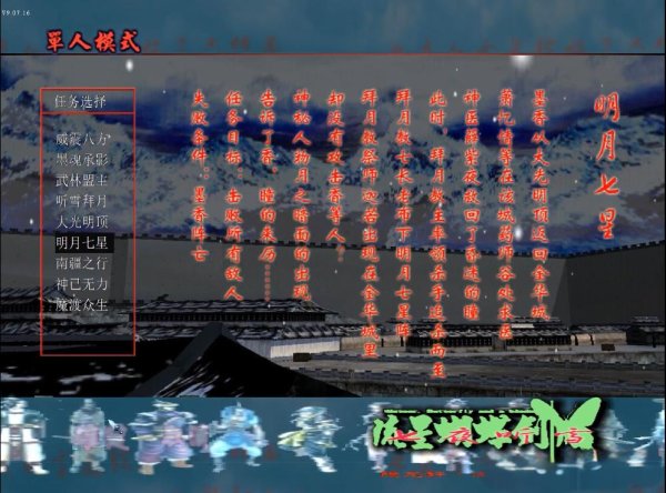 流星蝴蝶剑七夜听雪第六关怎么过