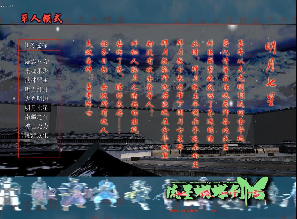 流星蝴蝶剑七夜听雪第六关怎么过 流星蝴蝶剑七夜听雪第六关怎么过