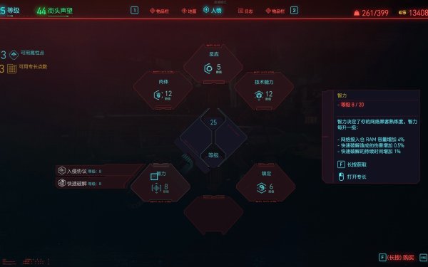 赛博朋克2077怎么加点最强