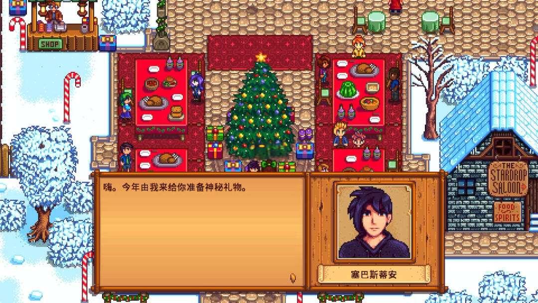 星露谷物语塞巴斯在哪个地方 星露谷物语塞巴斯在哪个地方