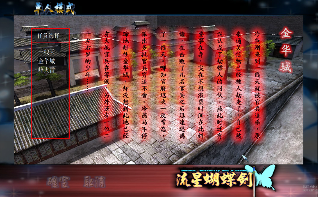 流星蝴蝶剑金华城怎么通关 流星蝴蝶剑金华城怎么通关