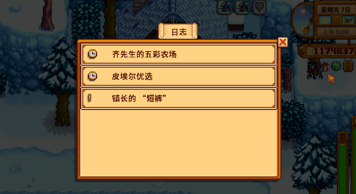 星露谷物语任务怎么做 星露谷物语任务怎么做