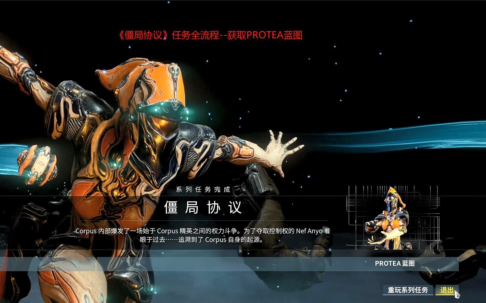 星际战甲驱魔之刃怎么过