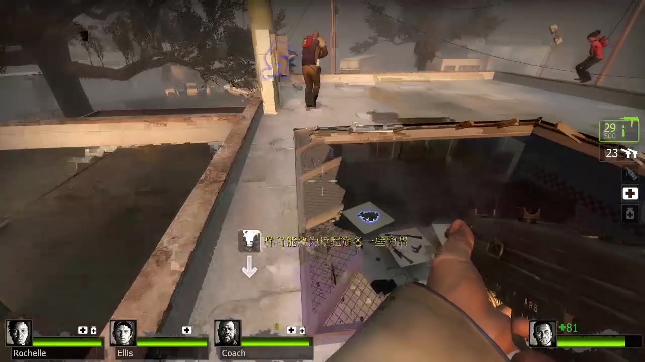 求生之路2暴风骤雨第四关怎么过 求生之路2暴风骤雨第四关怎么过