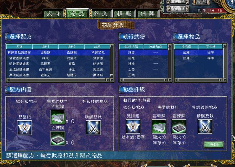 三国群英传7如何增加武将