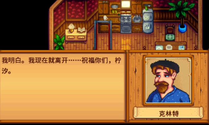 星露谷物语克林特在哪儿