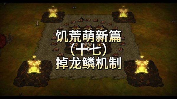 龙麟最全游戏攻略解说_龙麟最新游戏技巧通关