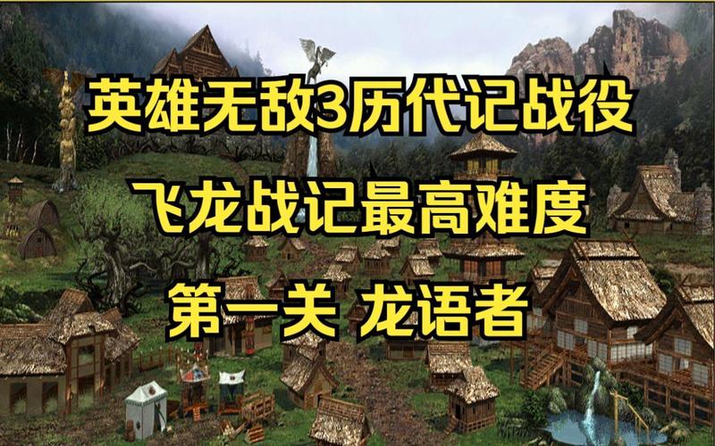 龙语者游戏攻略解说_龙语者最新游戏技巧通关