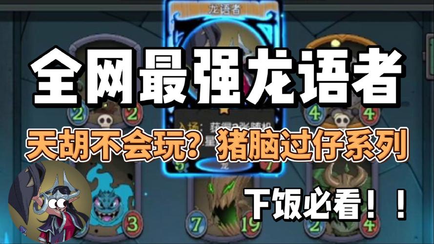 龙语者游戏攻略解说_龙语者最新游戏技巧通关