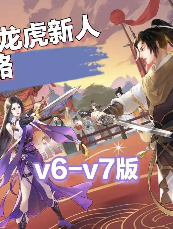 龙虎游戏最全游戏攻略解说_龙虎游戏最新游戏技巧通关