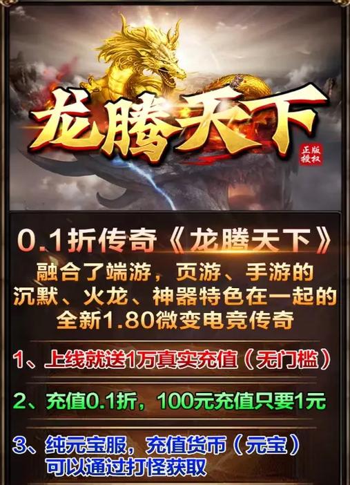 龙腾传奇最全游戏攻略解说_龙腾传奇最新游戏技巧通关