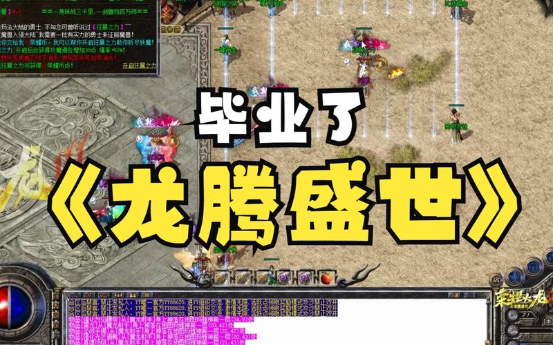 龙腾传奇最全游戏攻略解说_龙腾传奇最新游戏技巧通关