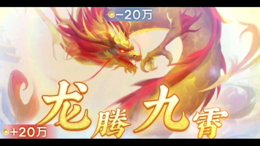 龙腾九霄最全游戏攻略解说_龙腾九霄最新游戏技巧通关