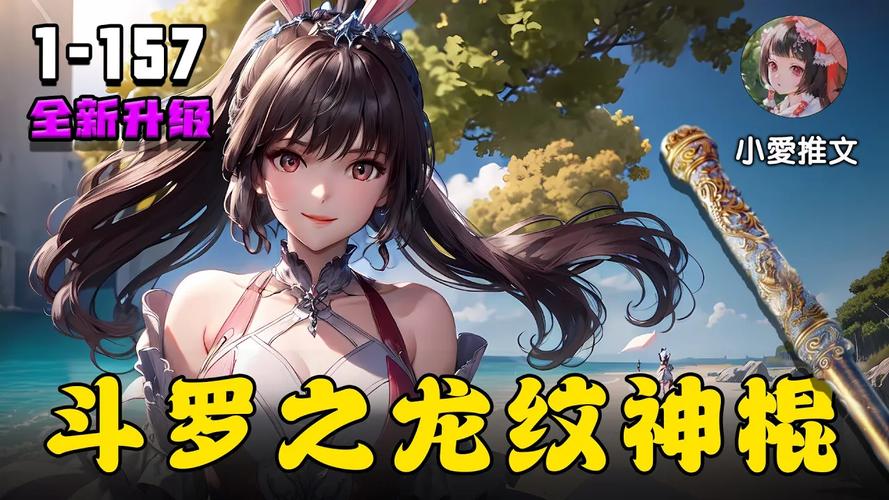 龙纹棍游戏攻略全解析_龙纹棍最新技巧与玩法