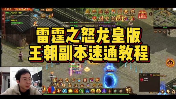 龙皇最全游戏攻略解说_龙皇最新游戏技巧通关