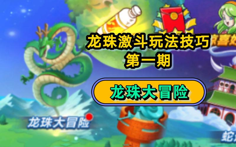 龙珠激斗进阶技巧与玩法攻略_龙珠激斗最新通关秘籍