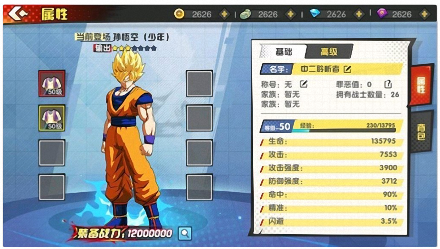 龙珠最强之战最全游戏攻略解说_龙珠最强之战最新游戏技巧通关