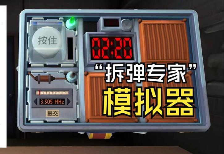 拆弹专家游戏下载_拆弹专家手游下载_拆弹专家安卓苹果app下载