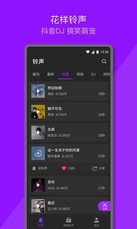Q音铃声手机版下载