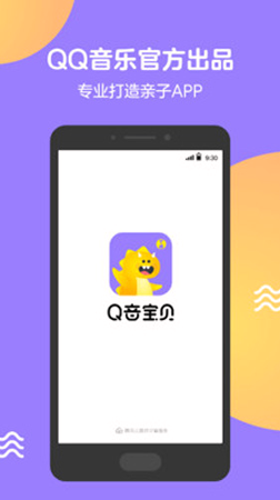 Q音宝贝手机版下载