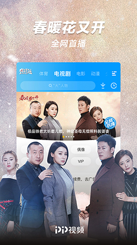 PP视频安卓版下载_PP视频最新版下载