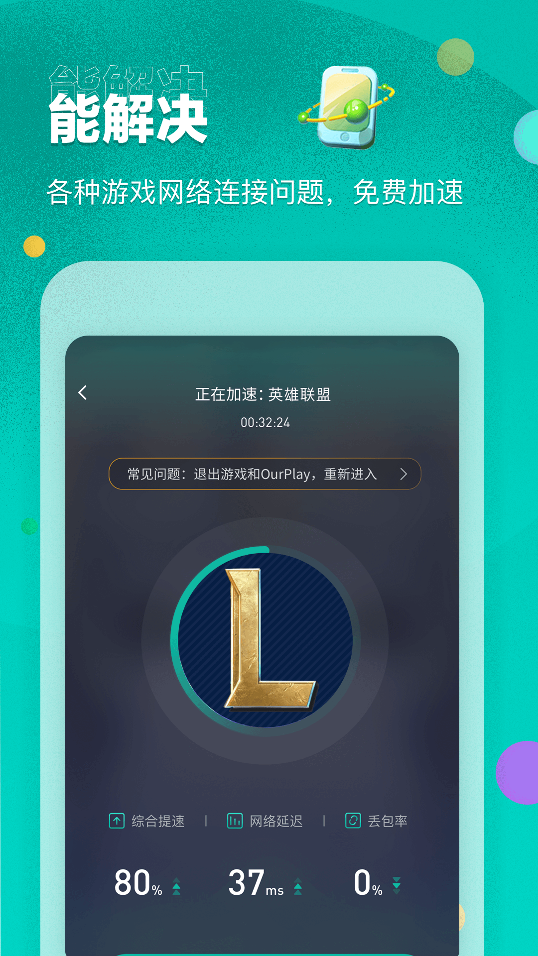 OurPlay极速版手机版下载_OurPlay极速版安卓版下载