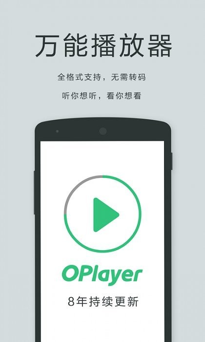 OPlayer Lite手机版下载_OPlayer Lite安卓版下载