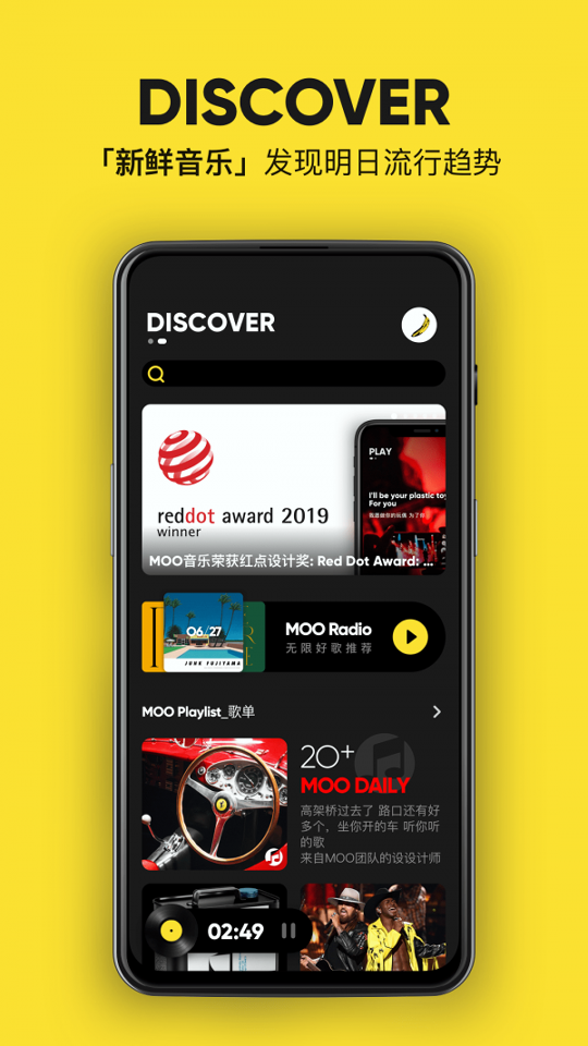 MOO音乐手机版下载_MOO音乐安卓版下载