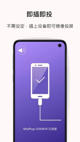 MiraPlug手机版下载_MiraPlug安卓版下载