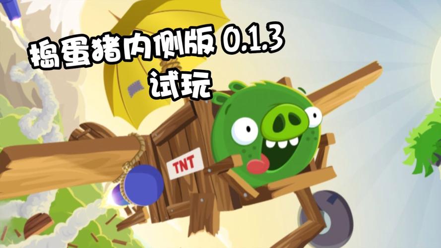 捣蛋猪的报复游戏下载_捣蛋猪的报复手游下载_捣蛋猪的报复安卓苹果app