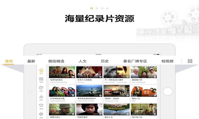 DOCO热纪录HD手机版下载_DOCO热纪录HD安卓版下载