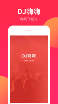 DJ嗨嗨手机版下载_DJ嗨嗨安卓版下载
