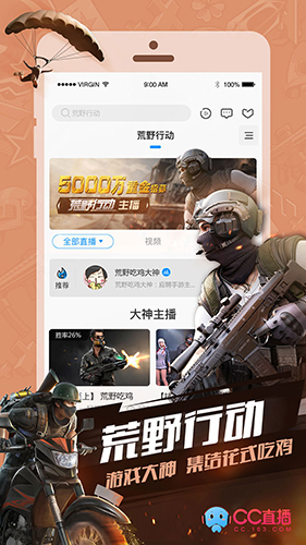 CC直播苹果ios版下载_CC直播安卓版app下载