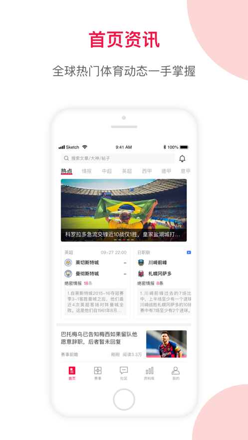 足球财富手机版下载_足球财富安卓版下载