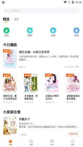 追言小说手机版下载_追言小说安卓版下载