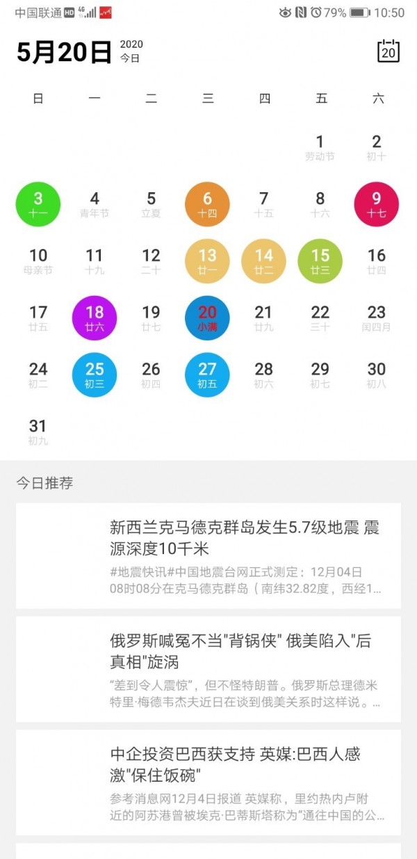 专属美历安卓版下载_专属美历官方版app下载