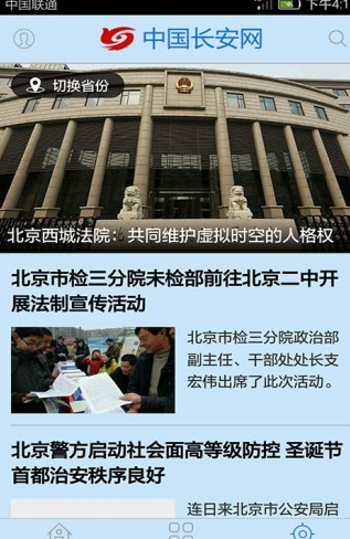 中国长安网手机版下载