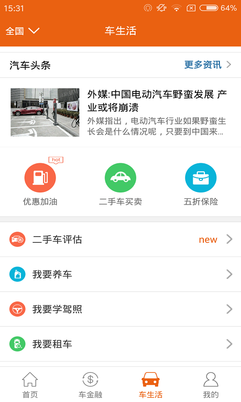 智慧汽车网手机版下载_智慧汽车网安卓版下载