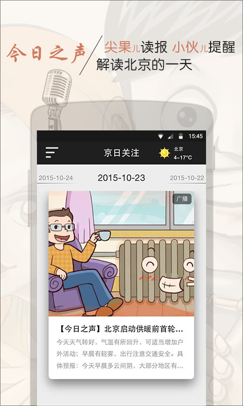智慧北京官方版app下载_智慧北京安卓版下载