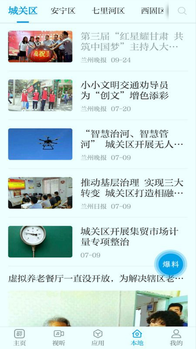 指点兰州手机版下载_指点兰州安卓版下载