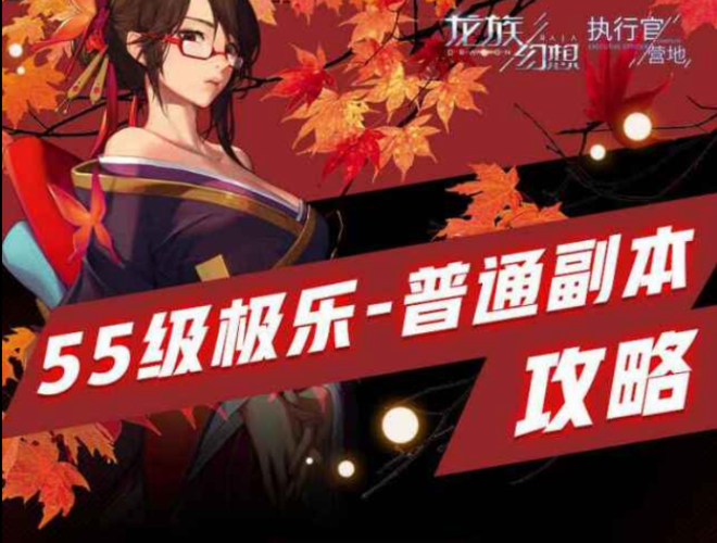 龙族幻想极乐挑战通关攻略_龙族幻想最新玩法技巧