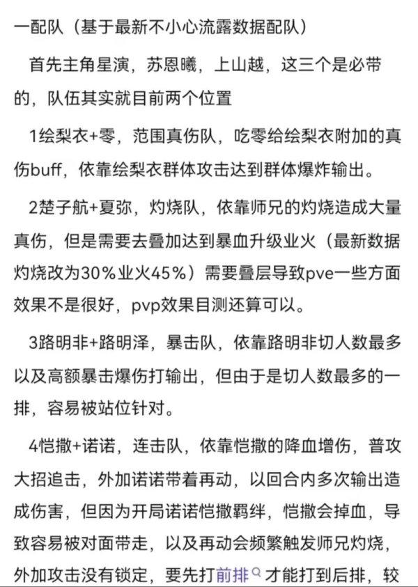 龙族女主最全游戏攻略解说_龙族女主最新游戏技巧通关