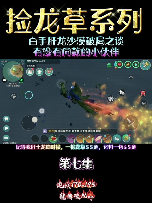 龙涎草最全游戏攻略解说_龙涎草最新游戏技巧通关