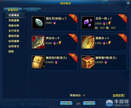 龙武珍宝阁我要买_龙武珍宝阁购买攻略技巧